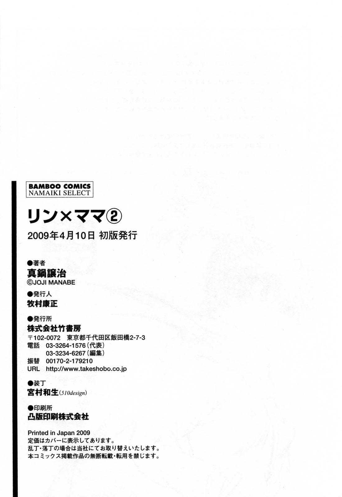 Ring X Mama Chapter 2000 Page 232